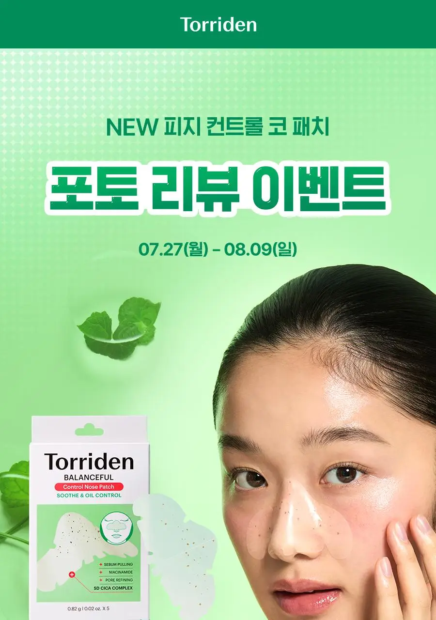 [NEW] 토리든 밸런스풀 시카 컨트롤 피지 패치 5매입 상세페이지 1